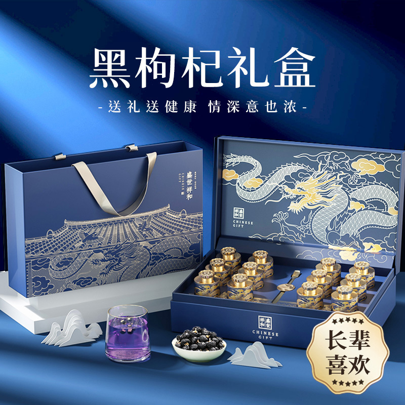 高档送礼给妈妈岳母生日礼物送长辈的实用见家长高端的黑枸杞礼盒
