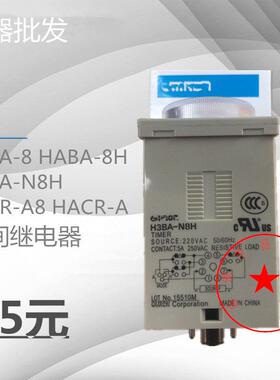 时间继电器H3BA-8 H3BA-8H H3BA-N8H H3CR-A8 H3CR-A