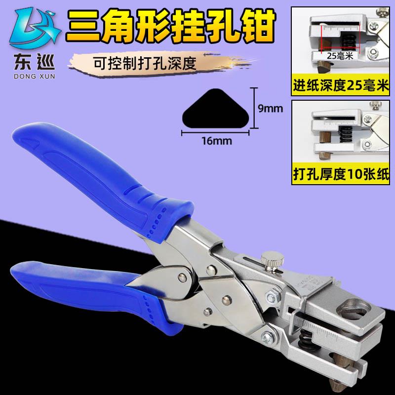 东巡三角形打孔钳 T型挂钩钳 PVC卡片硬纸板 纸盒挂孔钳打孔器