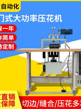 超声波福字喜字镂空压花机大功率超声波滚花机布料塑料缝合焊接机
