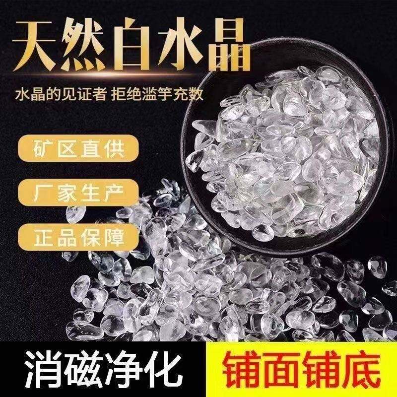 天然透亮白水晶碎石消磁石鱼缸花盆装饰小颗粒香薰扩香石散装原石
