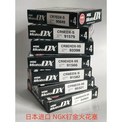 NGK机车钌合金火花塞CR7EDX-9S CR8EDX-S CR9EDX-S CR6HDX-9S