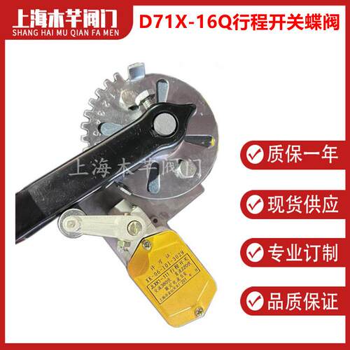 D71X-16C带行程开关对夹蝶阀开闭发讯器限位开关蝶阀