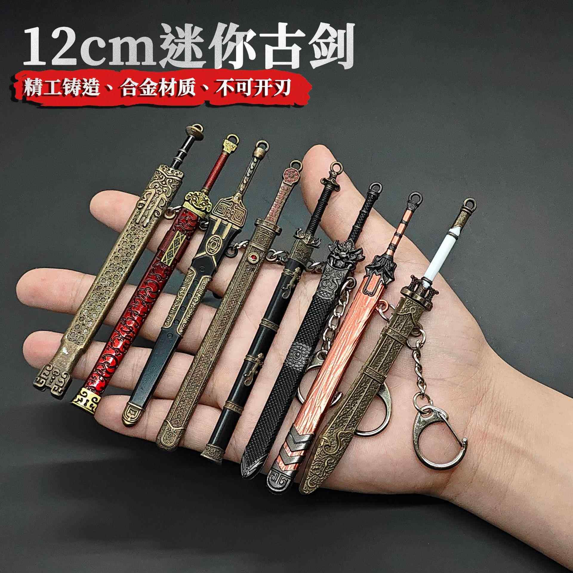 古代名剑刀剑小型迷你唐横刀秦始皇宝剑模型合金属摆件冷兵器玩具