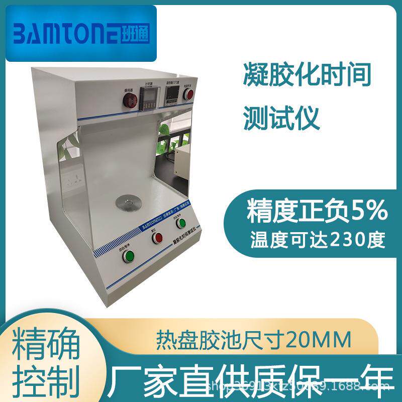 胶化时间仪树脂凝胶化测试仪PP硬化时间试验机温度硬化测试熔体