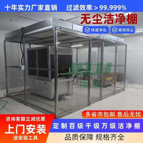 FFU无尘洁净棚贴膜液晶屏无尘车间百级净化棚电子工业设备净化