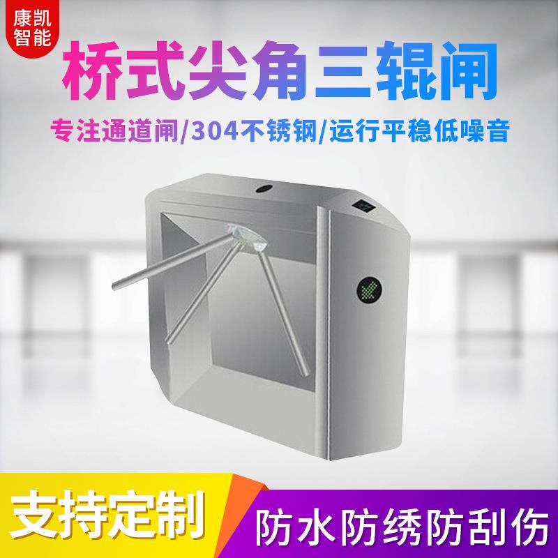 桥式尖角三辊闸校园系统一卡通检票不锈钢智能刷卡门禁人行通道闸