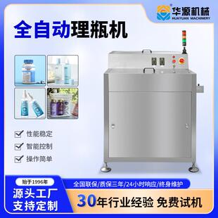华源100瓶/分全自动理瓶机塑料瓶圆瓶整理机圆盘式收瓶送瓶机厂家