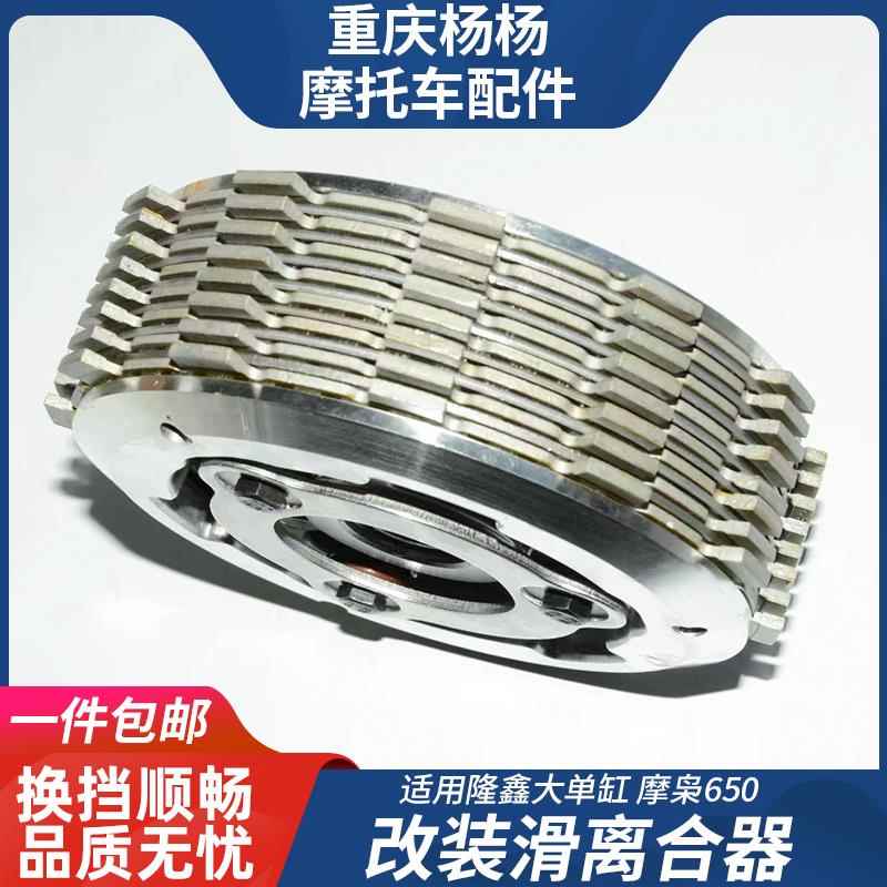 适用隆鑫大单缸650 G650GS无极CR9 650DS摩枭650离合器