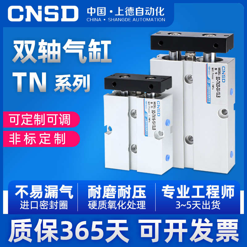 TN双轴双杆气缸小型气动元件TDA10/16/20/25/32X30X40X50X75X100S