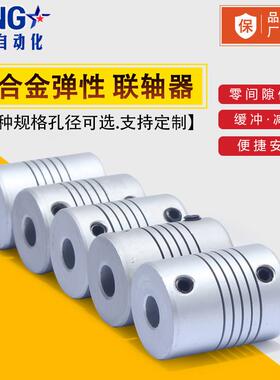 铝合金弹性印表机绕线 线联轴器D19L25编码器3/4/5/6/6.35/7/8/10
