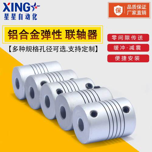 铝合金弹性印表机绕线联轴器D19L25编码器3/4/5/6/6.35/7/8/10