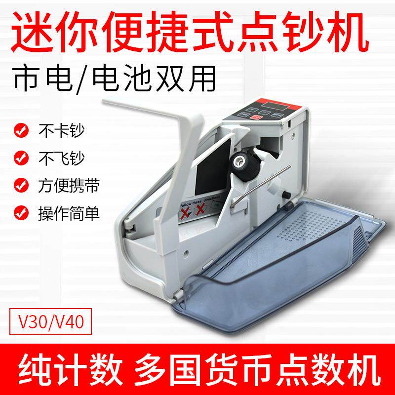 V30V40外币点钞机手持家用小型便携式新款多国货币点数机插电电池
