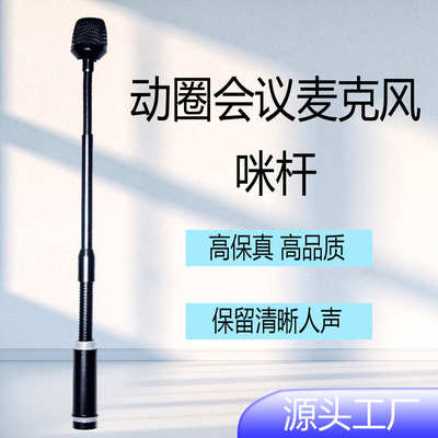 有线会议麦克风软管鹅颈咪杆动圈式麦克风教室讲台直播话筒配件