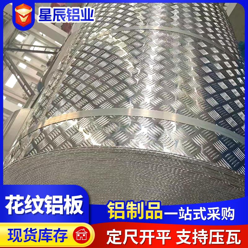 花纹铝板10605052防滑铝板五条筋指针型扁豆型1系3系5系铝板厂家