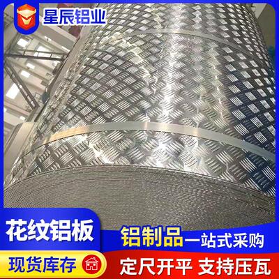 花纹铝板10605052防滑铝板五条筋指针型扁豆型1系3系5系铝板厂家