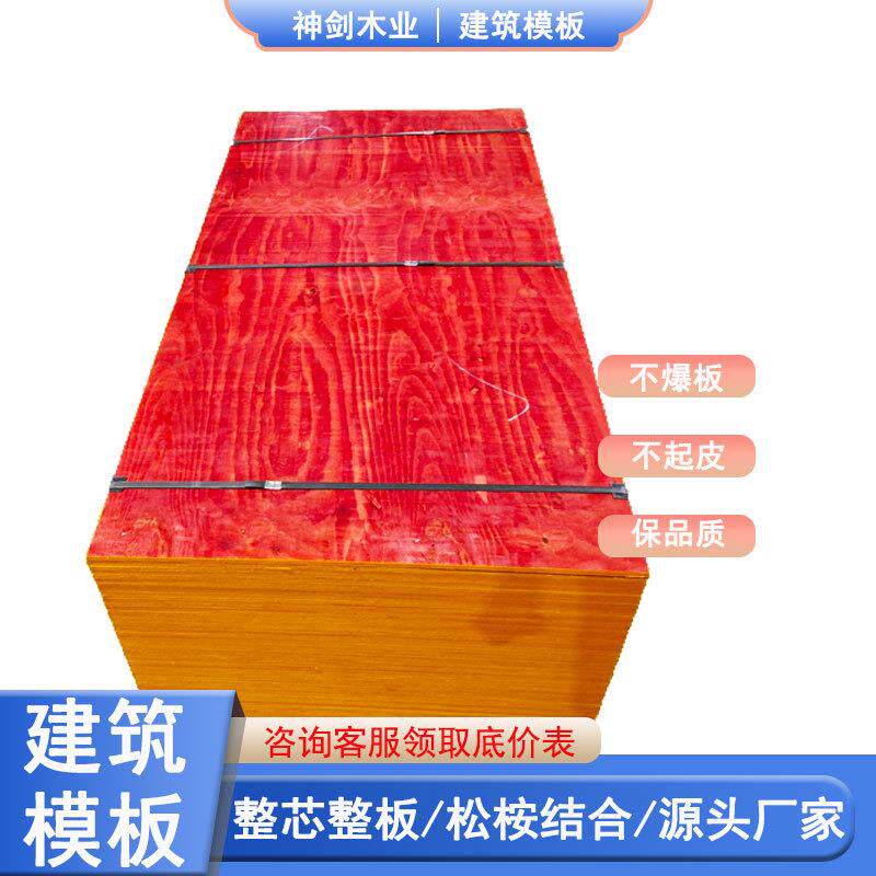 工地施工建筑模板小红板松桉结合木胶板多层胶板夹板酚醛防水