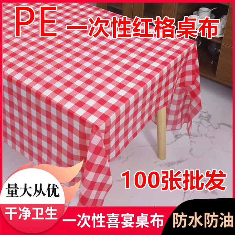 100张一次性桌布餐饮商用加厚格子塑料餐厅大排档圆桌长方形餐垫