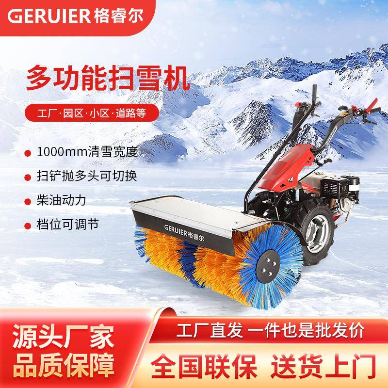 GQ110AS格睿尔柴油款手扶式扫雪机道路小区除雪车9马力动力强劲