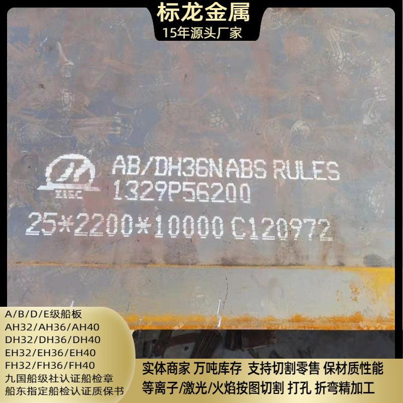 现货供应CCSAH36DH36EH36EH40中国船级社认证造船钢板可切割厂家