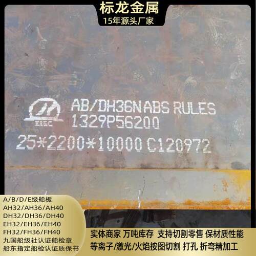 现货供应CCSAH36DH36EH36EH40中国船级社认证造船钢板可切割厂家