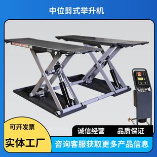 汽车剪式 举升机举重3000KG举高1000举升机 举升机汽修保养中位剪式