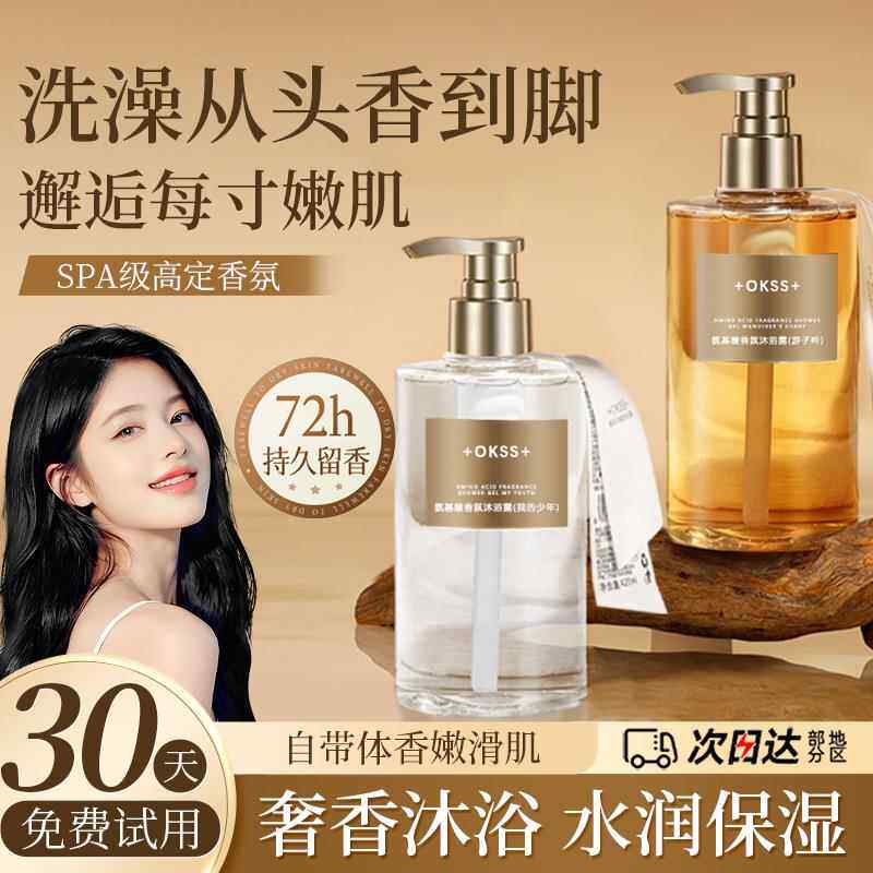 正品网红香水沐浴露香氛持久留香嫩肤保湿滋润正品沐浴乳液官网