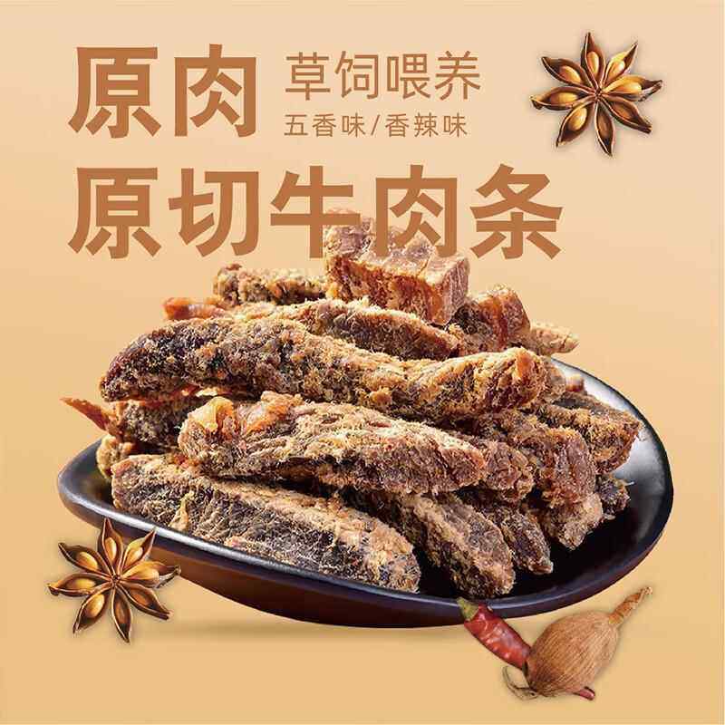 龙帮原切牛肉条500g四川特产五香味香辣儿童不辣纯牛肉干散装零食