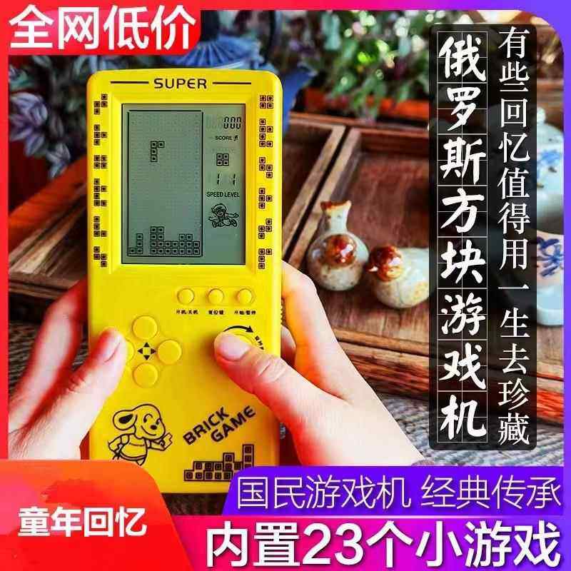 俄罗斯方块游戏机大屏幕中文版掌上游戏机怀旧老式经典儿童学生