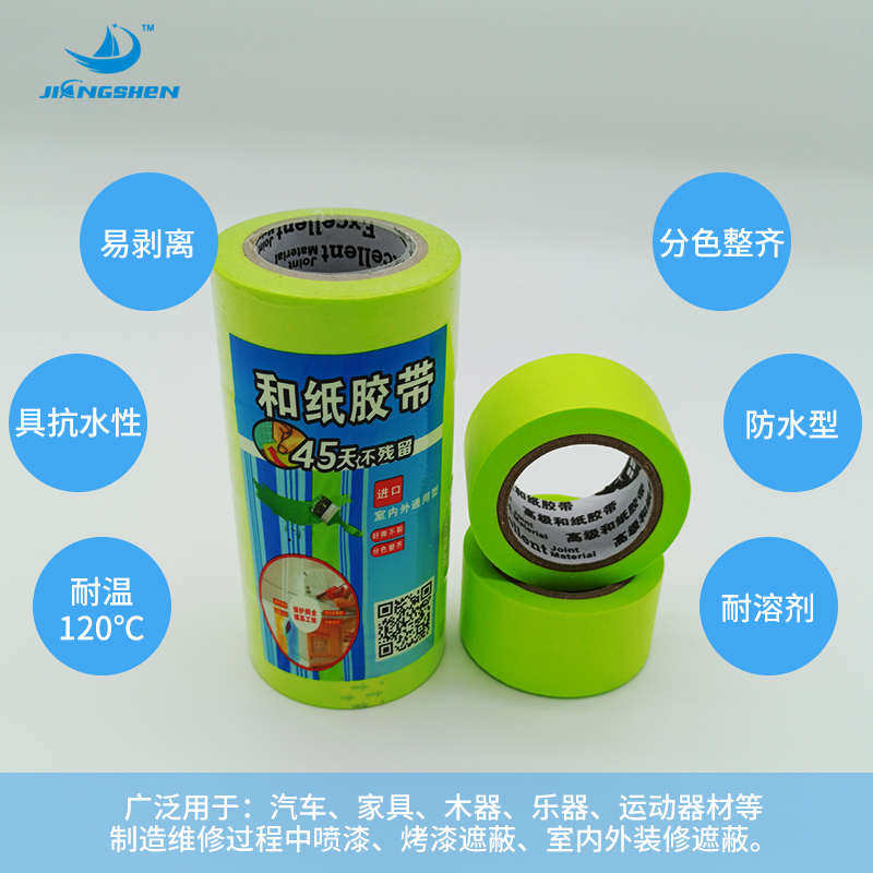 45天和纸胶带分色纸胶带装修喷漆遮蔽瓷砖美缝纸胶带室内外通用,办公设备/耗材/相关服务,铝箔胶带,淘宝优惠券,粉丝福利购,淘宝优惠卷