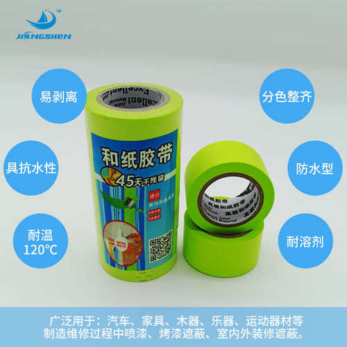 45天和纸胶带分色纸胶带装修喷漆遮蔽瓷砖美缝纸胶带室内外通用