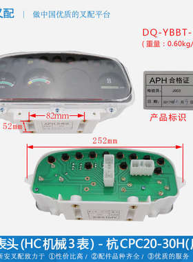 叉车仪表表头(HC机械3表) 杭CPC20-30H 原厂