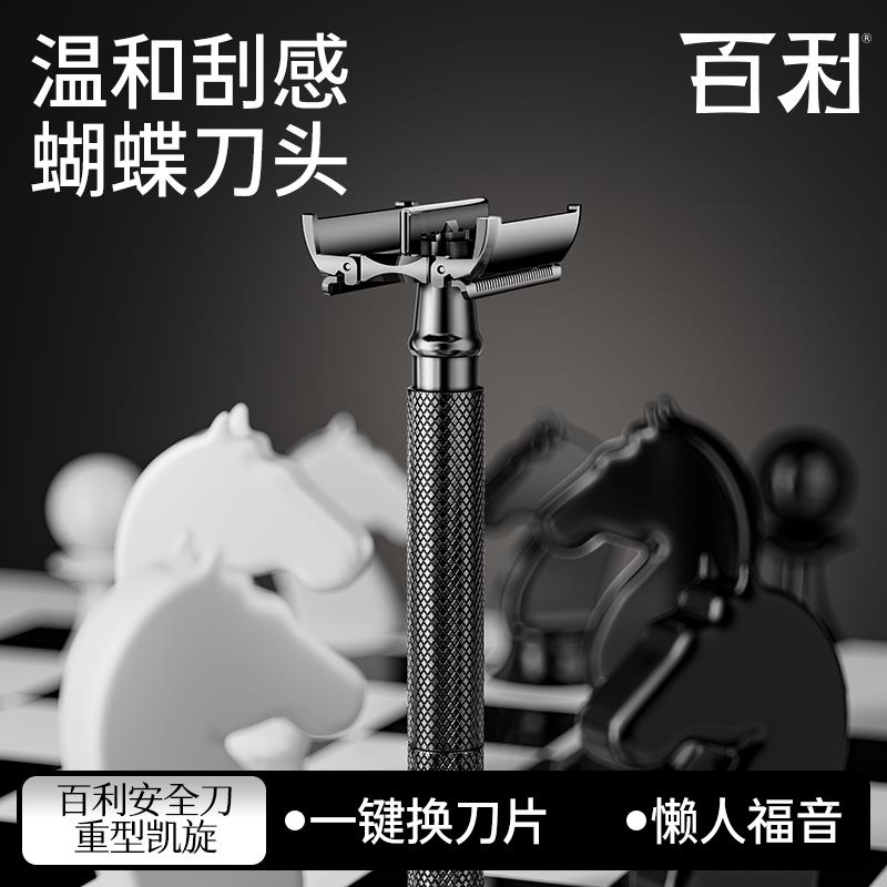 百利重型凯旋剃胡刀手动防刮伤进口刀片式刀头覆古老式刮胡刀