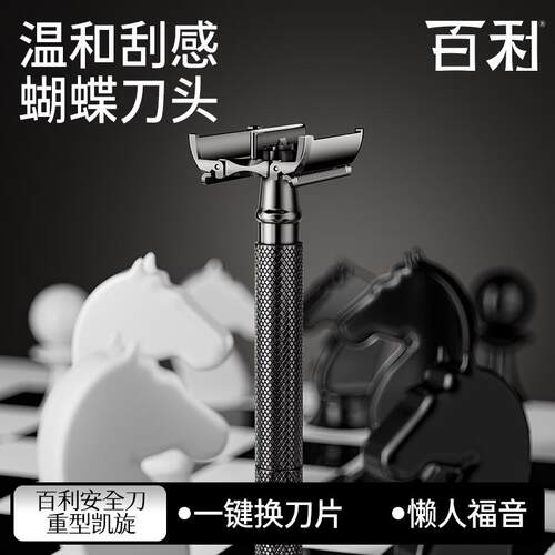 百利重型凯旋剃胡刀手动防刮伤进口刀片式刀头覆古老式刮胡刀