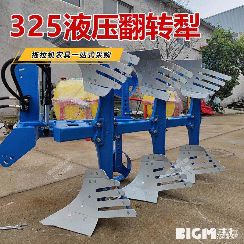 液压翻转犁加厚型拖拉机耕地犁农田耕地碎土犁325液压翻转犁