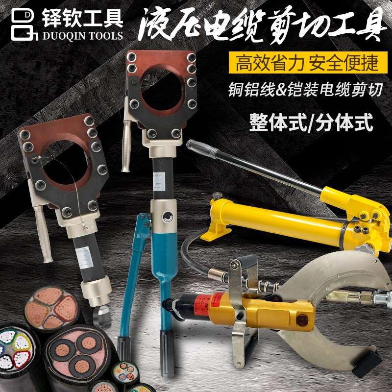 手动液压线缆剪电缆剪分体式线缆剪刀断线钳铜铝铠装电动剪线钳