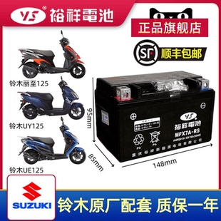 AFR125电池 裕祥摩托车电瓶12V通用铃木原厂配套踏板车电瓶UY125