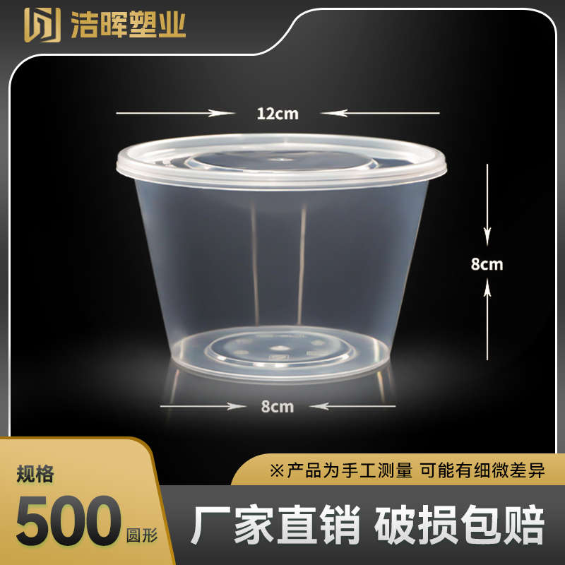 500圆形加厚餐厅塑料透明餐盒米粥通用打包碗外卖餐盒汤碗包邮