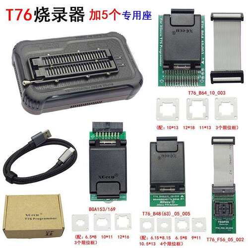 鑫工XGecuT76编程器烧录器T56升级版+5适配器座T76+22adapter