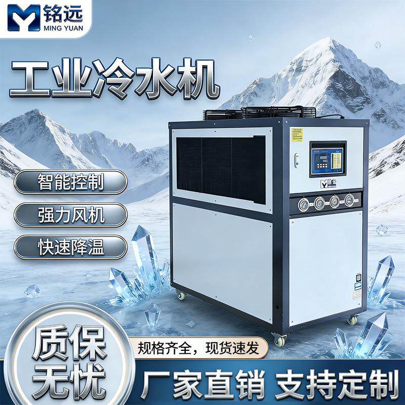 工业冷水机5HP制冷机组30HP冷冻机10P风冷式20匹塑料行业冷水机