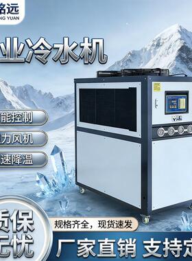 工业冷水机5HP制冷机组30HP冷冻机10P风冷式20匹塑料行业冷水机