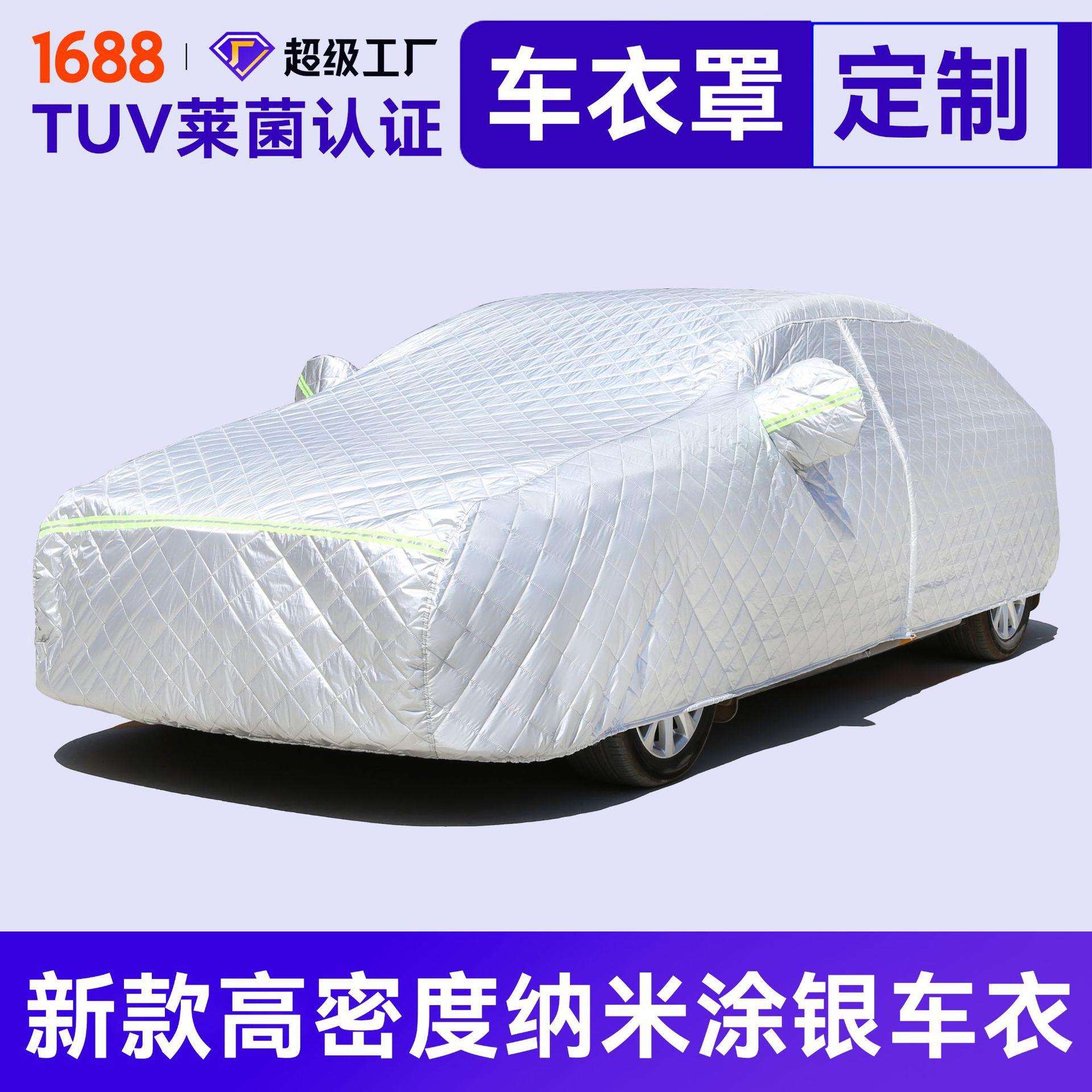汽车车衣全罩加厚 通用防冰雹车衣罩全车防晒防雨遮阳罩防尘车罩