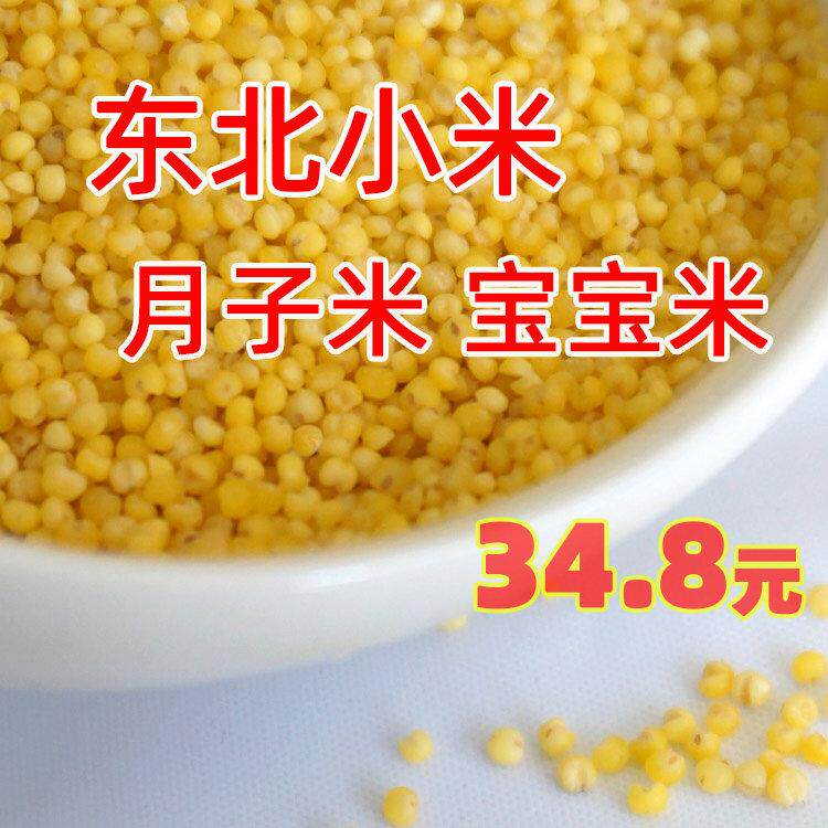 2024新小米农家自产小黄米月子米宝宝米五斤2500g粗杂粮