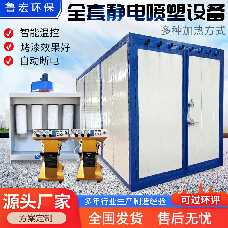 高温烤漆房固化炉环保型喷塑设备全套工业静电喷粉喷漆烤箱烘干房