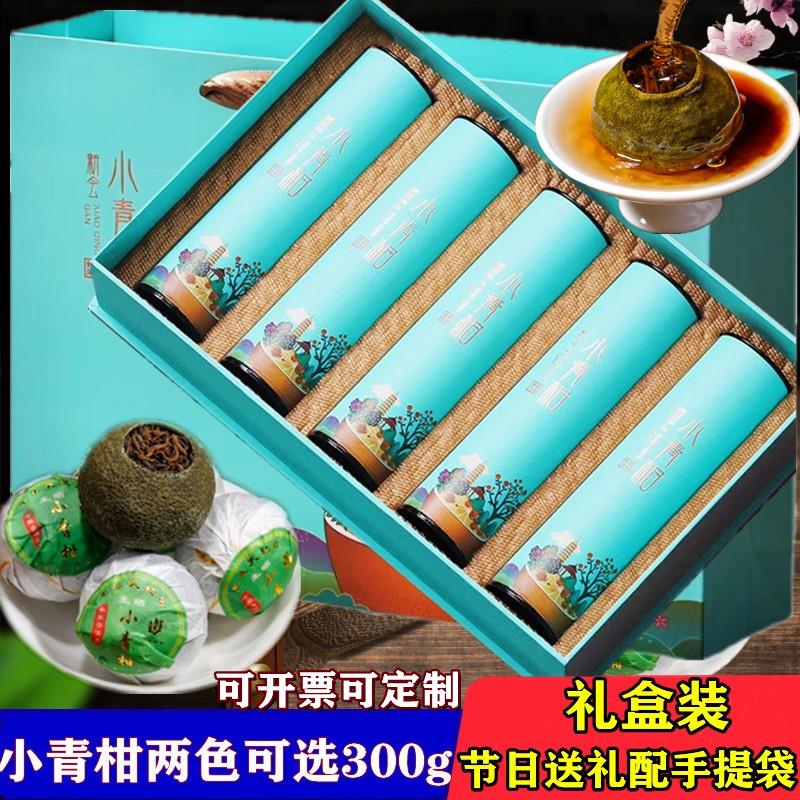 过节送礼小青柑陈皮茶叶生晒普洱茶云南熟茶桔普茶300g礼盒装品芗