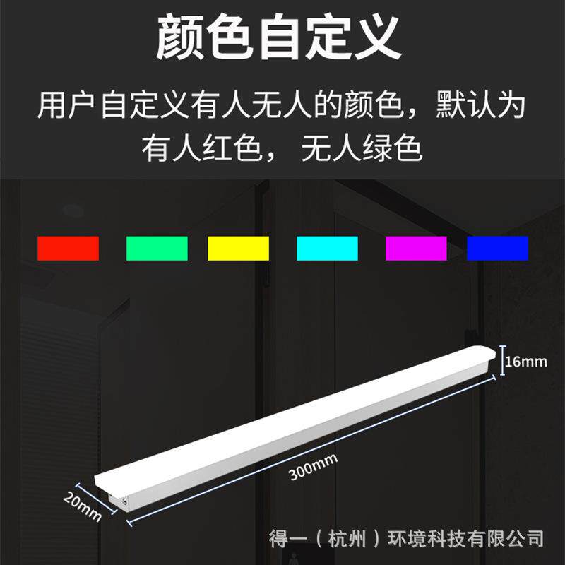得一感厕所厕所细条系统有示人无人指灯生间控制信卫号应灯智慧高