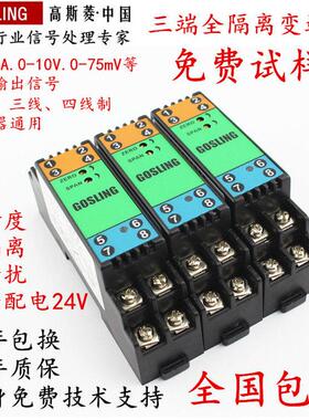 GOSLING讯号隔离器4-20mA模块一进二出分配转换三四出变0-5V0-10V