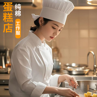 烘焙蛋糕店纯棉工作服长袖秋冬款餐饮甜品厨房工衣套装女士定制