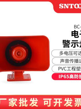 电子蜂鸣器BC-3A工业船用报警喇叭 天车电子报警器KBJ-11电笛喇叭