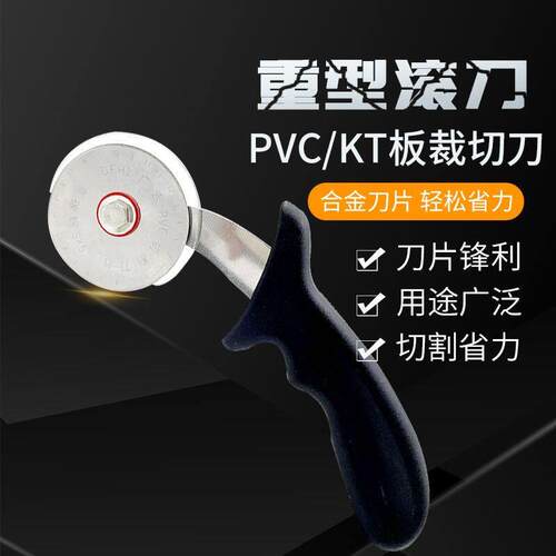 重型滚刀 PVC板切割刀广告雪弗板KT板裁切刀 皮革布料剪刀圆刀